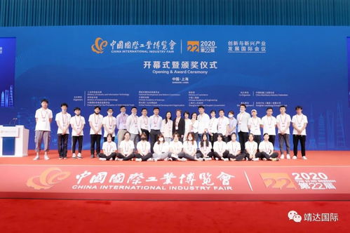 靖达国际圆满完成第二十二届中国国际工业博览会会务执行工作，展现专业会务会展服务实力